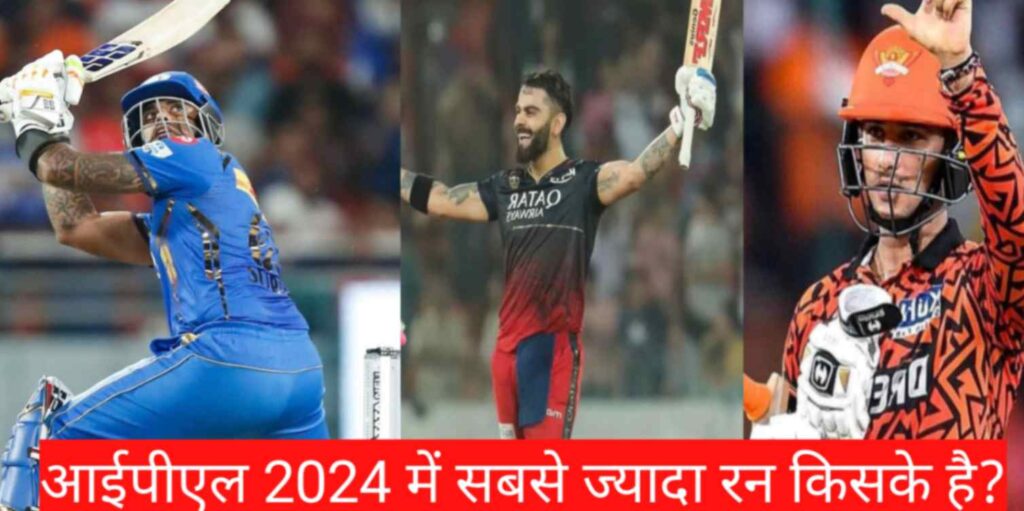 IPL 2024 me sabse jyada run kiske hai 