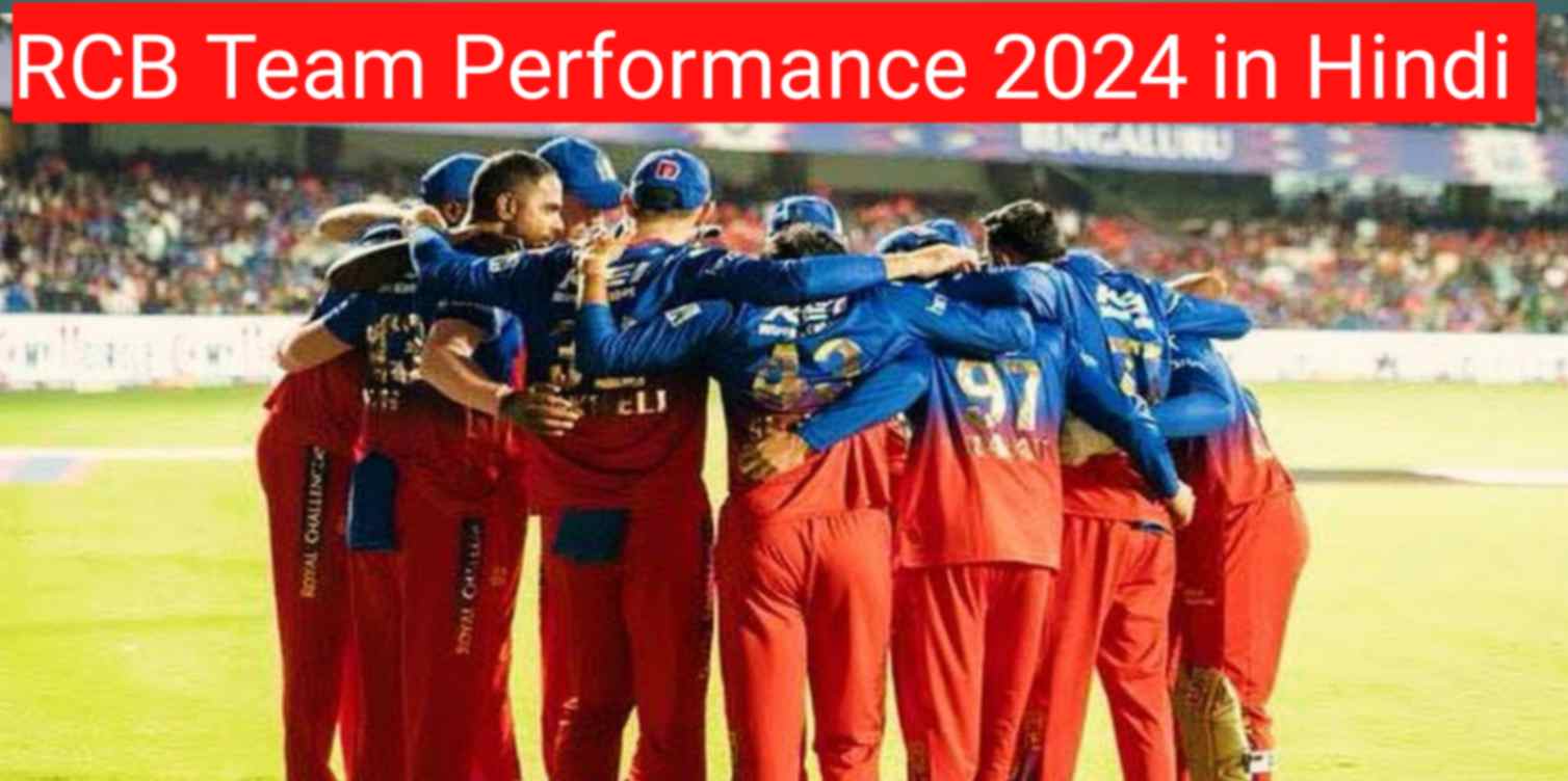 RCB team performance 2024 in hindi