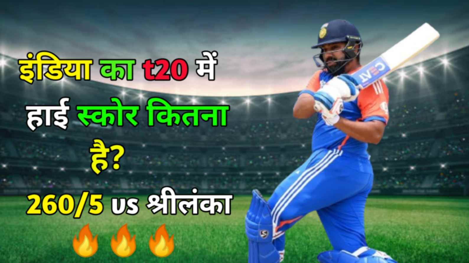 इंडिया का t20 में हाई स्कोर कितना है?