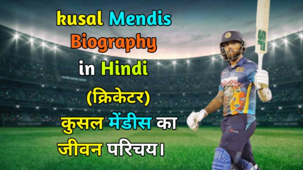 Kusal Mendis Biography in Hindi